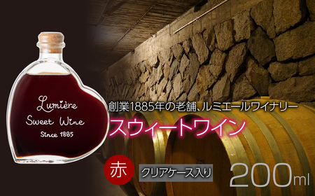ルミエール スウィートワイン [クリアケース入り] 赤ワイン 甘口ワイン デザートワイン 063-028