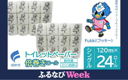 [ふるなびWEEK対象]トイレットペーパー 倍巻きロール シングル 24ロール 245-002-week7 FN-Limited-WE