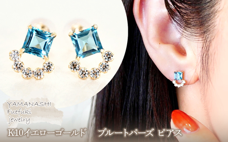 [ジュエリー]K10 イエローゴールド ブルートパーズ ピアス 保証書付 SMK-5220 242-004-b