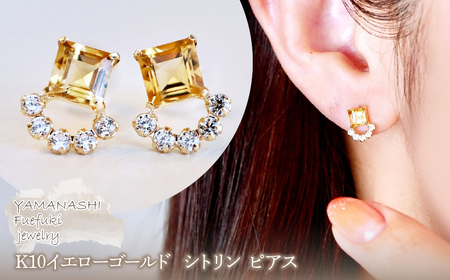 [ジュエリー]K10 イエローゴールド シトリン ピアス 保証書付 SMK-5220 242-004-c