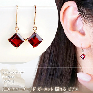 【ジュエリー】K10 イエローゴールド ガーネット 揺れる ピアス 保証書付 SE-2851 242-005-d