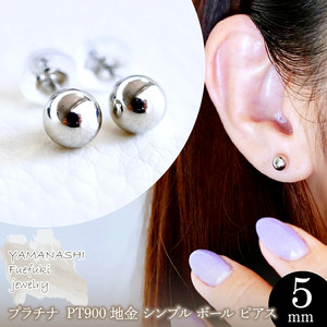 【ジュエリー】Pt900 プラチナ 地金 シンプル ボール ピアス (5mm) 保証書付 KO-0003 242-009-a