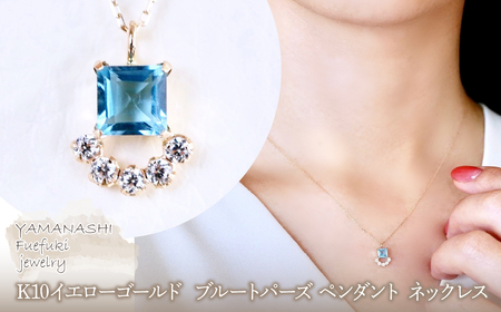 [ジュエリー]K10 イエローゴールド ブルートパーズ ペンダント ネックレス 保証書付 SMK-5221 242-013-c