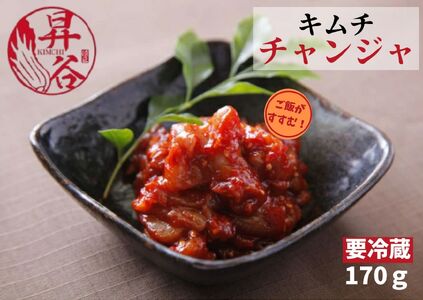 清匠昇谷　チャンジャ 167-168