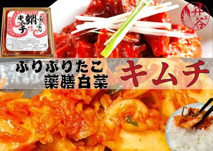 清匠昇谷 ぷりぷり蛸キムチ・薬膳白菜キムチ 食べ比べセット 167-181
