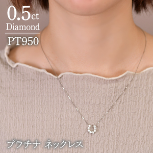 0.5ct プラチナ ネックレス 管理番号 RTJ-130 246-003