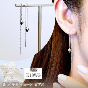 K18WG(18金) ホワイトゴールド 地金 菱形 チェーン ピアス シンプル  保証書付 KO-0071 242-035-b