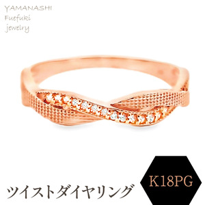 K18PG ツイストダイヤ リング RADR-6940DI-R 188-145