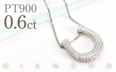 プラチナ ボリューム ホースシュー ネックレス 0.60ct 管理番号610189 218-278