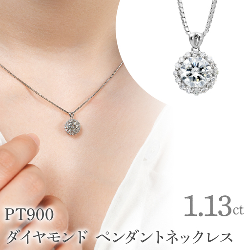 PT900　ダイヤモンド　ペンダントネックレス　LC6001 255-005