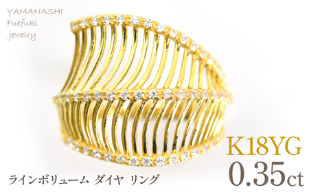 K18YG イエローゴールド ラインボリューム ダイヤ0.35ctリング 管理番号414132 218-265-yg