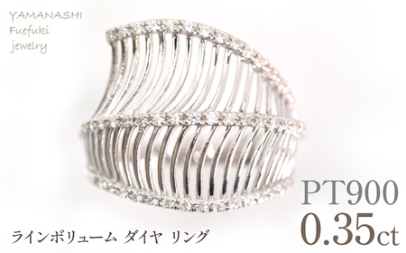 プラチナ ラインボリューム ダイヤ0.35ctリング 管理番号414133 218-265-pt