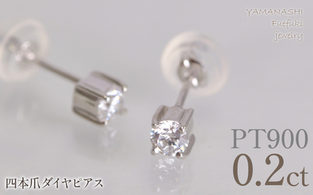 プラチナ 四本爪 ピアス0.1 ×2 管理番号686794 218-270-pt