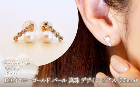 K10YG(10金) イエローゴールド パール 真珠 デザイン ピアス (3.5mm) 保証書付 242-070