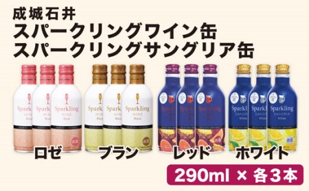 成城石井オリジナルスパークリングワイン缶&サングリア缶4種類×3本 12本セット