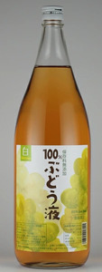 「100％ぶどう液」白ぶどうのジュース　1800ml 165-023