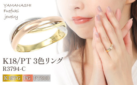 K18/PT 3色リング R3794-C 188-013