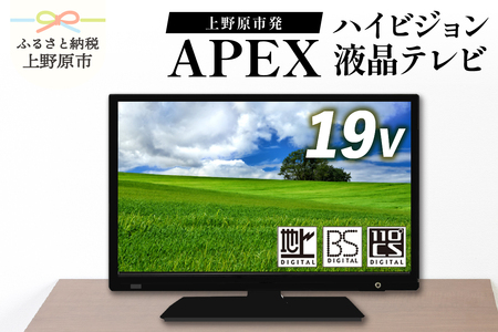 テレビ19V型 ハイビジョン液晶テレビ 家電 ダイコーアペックス(AS19BTM)