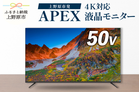 50V型4K対応液晶モニター 家電 ダイコーアペックス(AP50DPX)