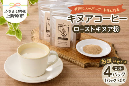 キヌアコーヒー（30g×4パック）