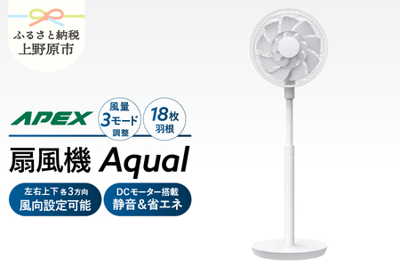 Aqual 扇風機 家電 ダイコーアペックス (AF181X)