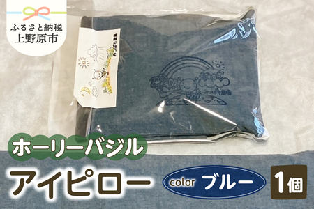 みつばち農場　ホーリーバジル　アイピロー（ブルー）