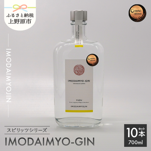 焼酎ブランド「IMODAIMYOJIN（イモダイミョウジン）」 スピリッツシリーズ IMODAIMYO-GIN（イモダイミョウ・ジン）1ケース（10本）
