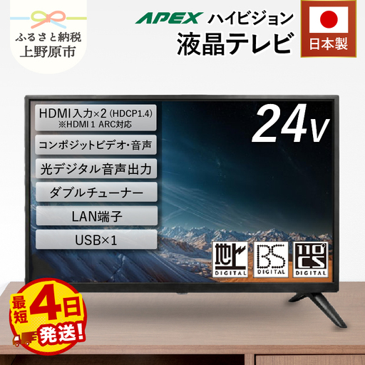 テレビ24型 ハイビジョン液晶テレビ 家電 ダイコーアペックス(AP2460BJ)