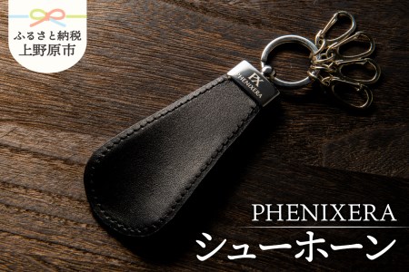 PHENIXERA シューホーン 黒