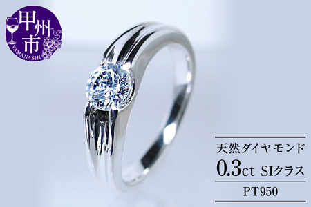 指輪 天然 ダイヤモンド 0.3ct SIクラス Lucienneリュシエンヌ[プラチナ950]r-184(KRP