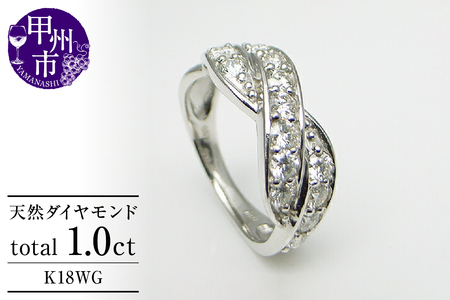 指輪 天然 ダイヤ 1.0ct SIクラス クロスリング 天然石 15石[K18ホワイトゴールド]r-12(KRP)Q02-1410