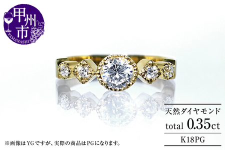 指輪 天然ダイヤモンド 0.35ct SIクラス Sylvie シルヴィー[K18 PG]r-182(KRP