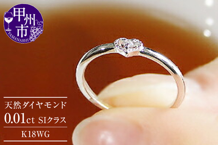 指輪 天然 ダイヤモンド 小指 ミル打ち ハート SIクラス[K18WG]r-122(KRP)G05-1410
