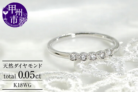 指輪 天然 ダイヤモンド 0.05ct ピンキー ミル打ち 小指 SIクラス[K18WG]r-123(KRP