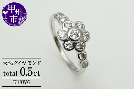 指輪 天然 ダイヤモンド 0.5ct SIクラス フラワー[K18WG]r-13(KRP