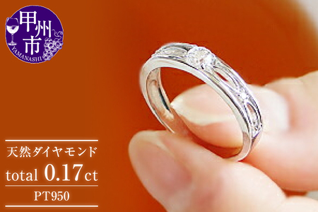 指輪 天然 ダイヤモンド 0.17ct 透かし フェミニン SIクラス[pt950]r-108(KRP