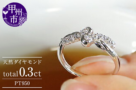 指輪 天然 ダイヤモンド 0.3ct 10石 SIクラス スイート[pt950]r-136(KRP)
