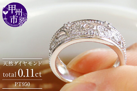 指輪 天然 ダイヤモンド 0.11ct SIクラス ミル打ち 透かし【pt950】r-148（KRP）N01-1410