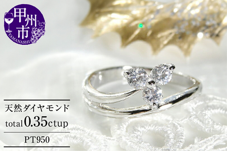 指輪 天然 ダイヤモンド 0.35ct 3粒 フラワー SIクラス[pt950]r-159(KRP