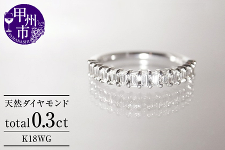 指輪 天然 ダイヤモンド 0.3ct ハーフ エタニティ SIクラス C_cileセシル【K18WG】r-164（KRP）M94-1413