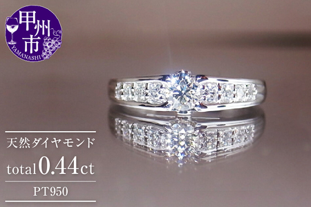 指輪 天然 ダイヤモンド 0.44ct 大粒 SIクラス Lilianeリリアン[pt950]r-169(KRP)O62-1410