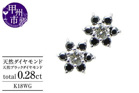 ピアス 天然 ダイヤモンド ブラックダイヤモンド 0.28ct フラワー ペア スタッド SIクラス ダブルロックキャッチ[K18WG] P-12 (KRP)G66-1413