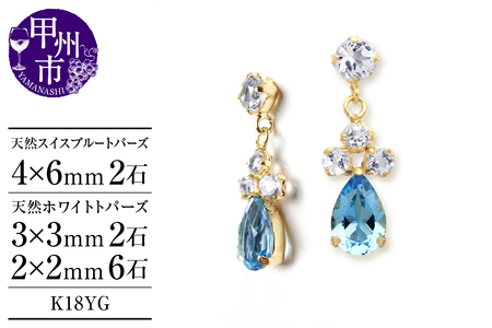 ピアス 天然 スイスブルー ホワイト トパーズ 1.0ct ペアシェイプ "Melisande メリザンド"[K18YG]P-132(KRP