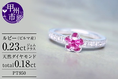 指輪 天然 ダイヤモンド 0.18ct ルビー 0.23ct フラワー SIクラス[pt950]r-31(KRP