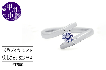 指輪 天然 ダイヤモンド 0.15ct SIクラス Aleksia アレクシア[pt950]r-271(KRP