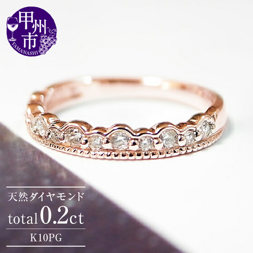 指輪 天然 ダイヤモンド 0.2ct ハーフ SIクラス【K10PG】r-28（KRP）G52-1410