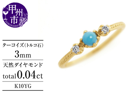 指輪 天然 ターコイズ トルコ石 SIクラス genieジェニー【K10YG】r-259（KRP）H6-1410