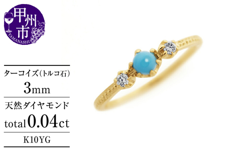 指輪 天然 ターコイズ トルコ石 SIクラス genieジェニー[K10YG]r-259(KRP