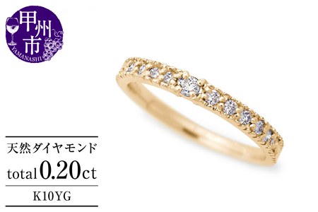 指輪 天然 ダイヤモンド 0.20ct ミル打ち SIクラス【K10YG】Justineジュスティーヌ r-256（KRP）G1-1410