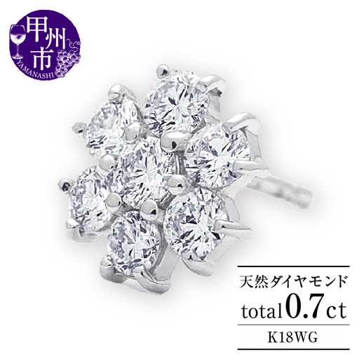 ピアス 天然 ダイヤモンド 0.7ct パヴェ スタッド フラワー ダブルロックキャッチ SIクラス【K18WG】P-149（KRP）M66-1411